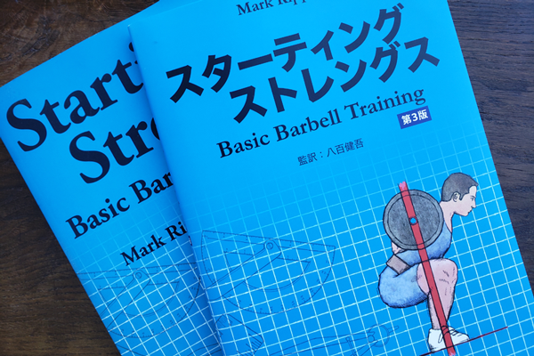 starting strength japanese